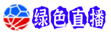 绿色直播
